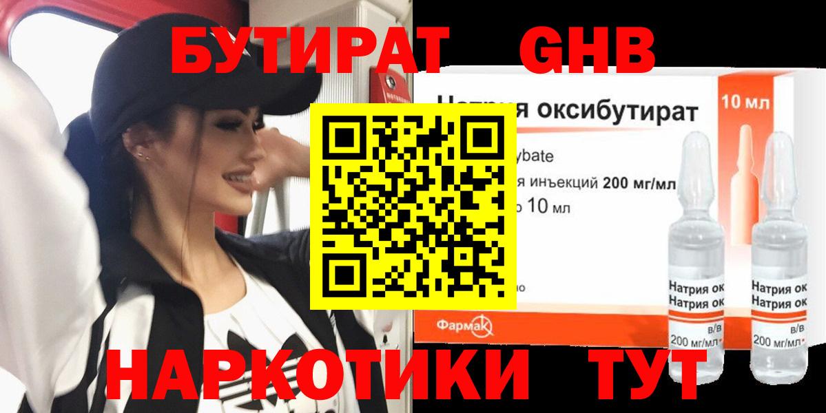 БУТИРАТ бутандиол  Бутират  Кашира  Вход с VPN 