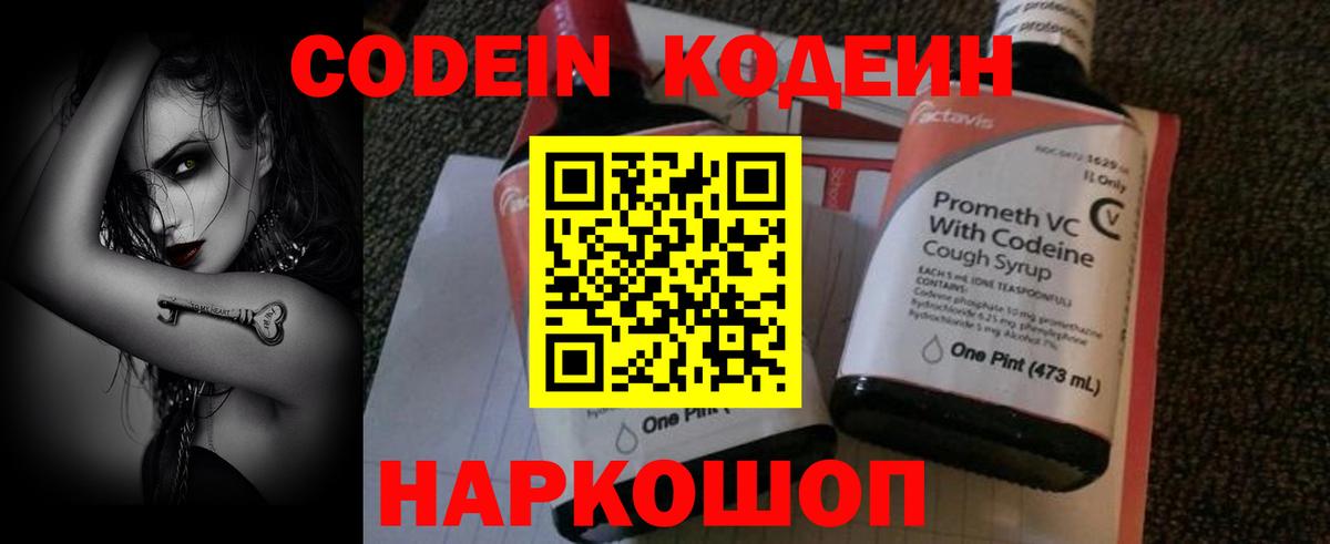 Кодеиновый сироп Lean напиток Lean (лин) Кашира