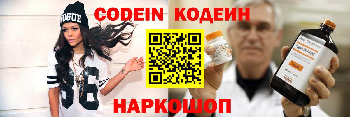 Codein Purple Drank  Кодеин Purple Drank  Кашира  Вход с VPN 